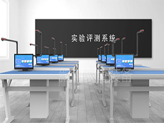 理化生實(shí)驗(yàn)操作考試系統(tǒng)的建設(shè)應(yīng)該要怎么做呢？