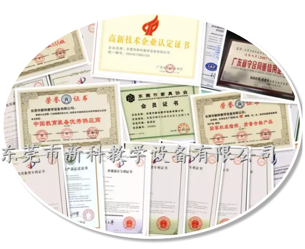 東莞新科教學設備資質(zhì)證書